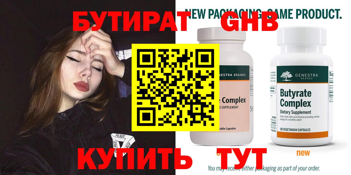 Бутират Butirat  Вход с VPN  Лыткарино 