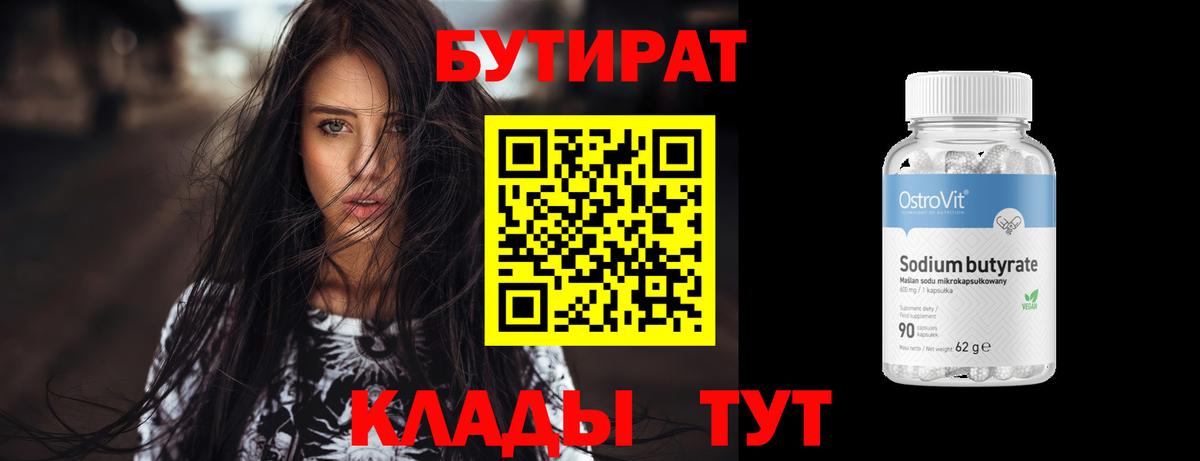 Бутират жидкий экстази Лыткарино