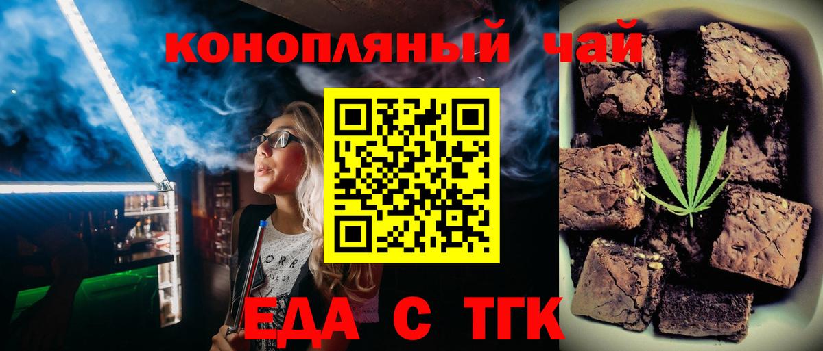 Еда ТГК конопля  Вход с VPN  Лыткарино 
