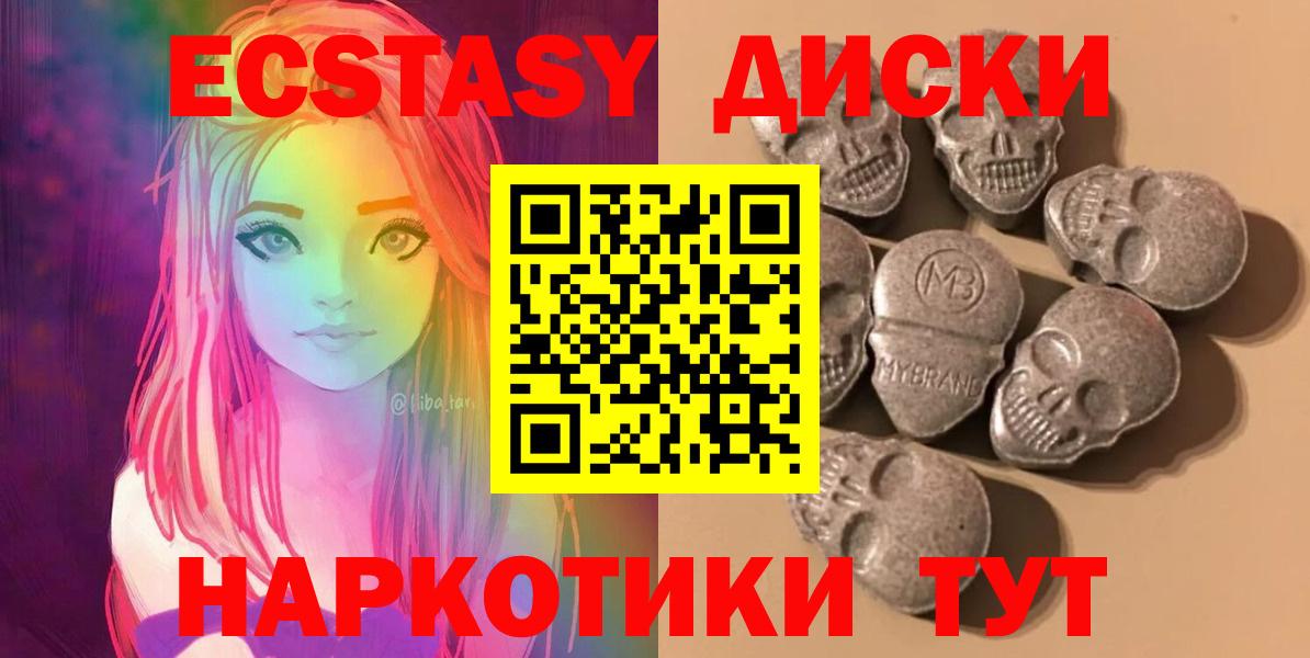 Экстази  купить наркотик  Лыткарино  Ecstasy 280мг  ЭКСТАЗИ MDMA 