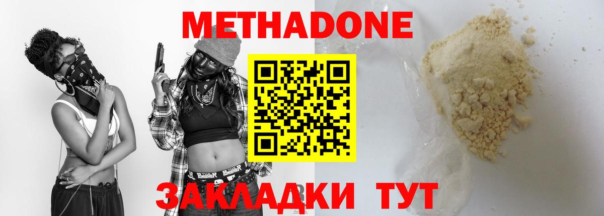 МЕТАДОН белоснежный Лыткарино