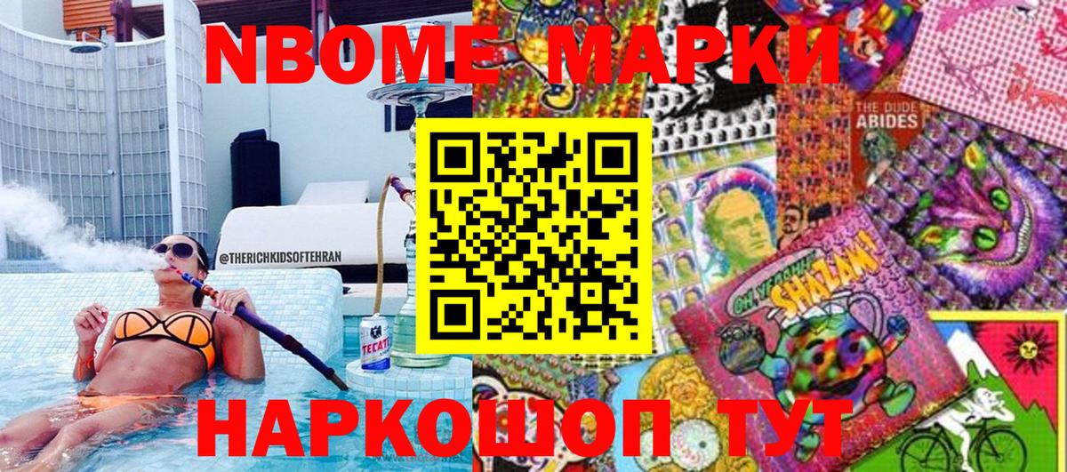 Наркотические марки 1,8мг Лыткарино